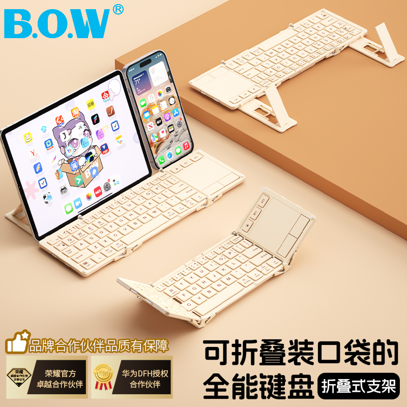 BOW 蓝牙无线双模折叠键盘鼠标套装手机笔记本办公通用静音便携
