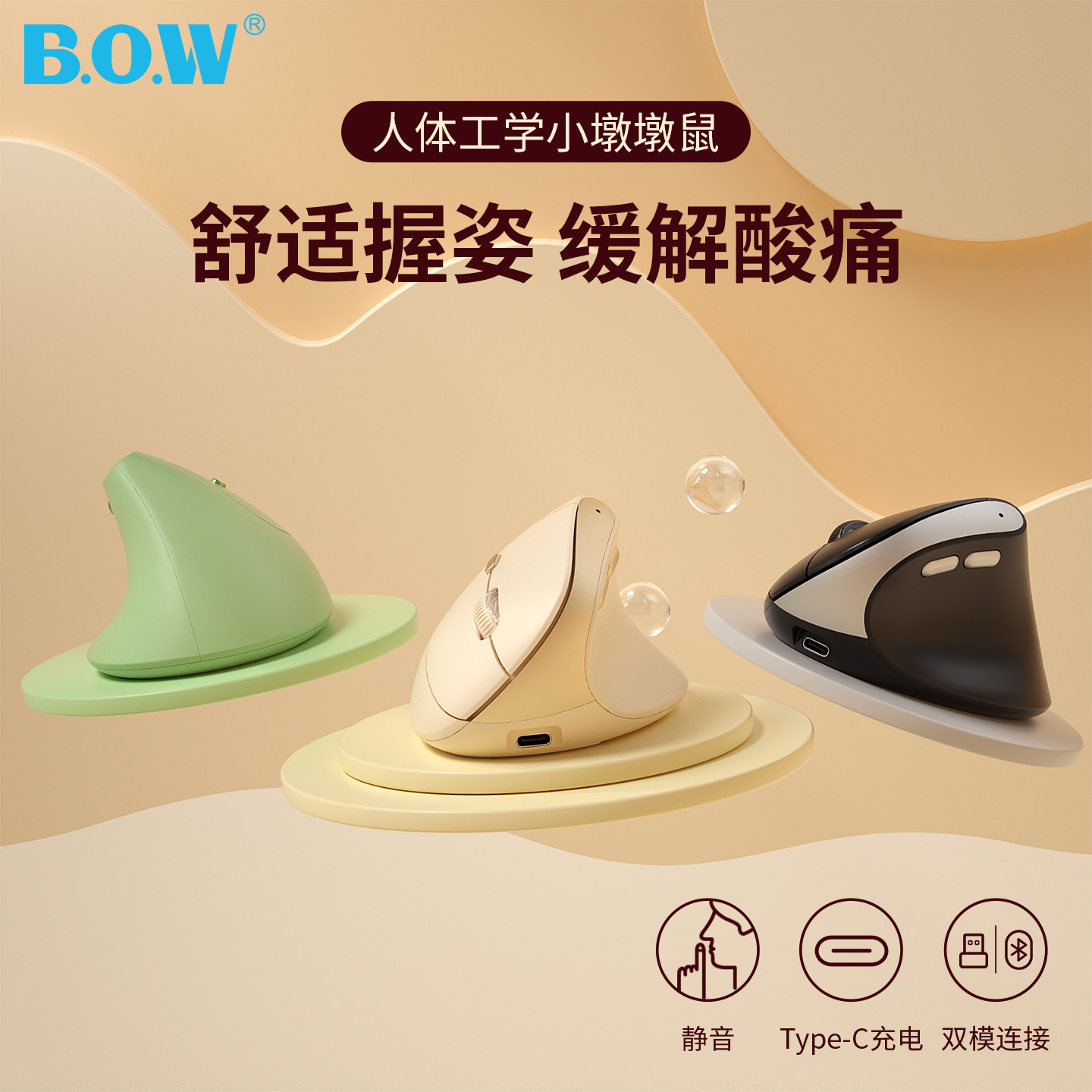 BOW 无线蓝牙双模人体工学垂直竖版鼠标平板笔记本电脑通用静音小