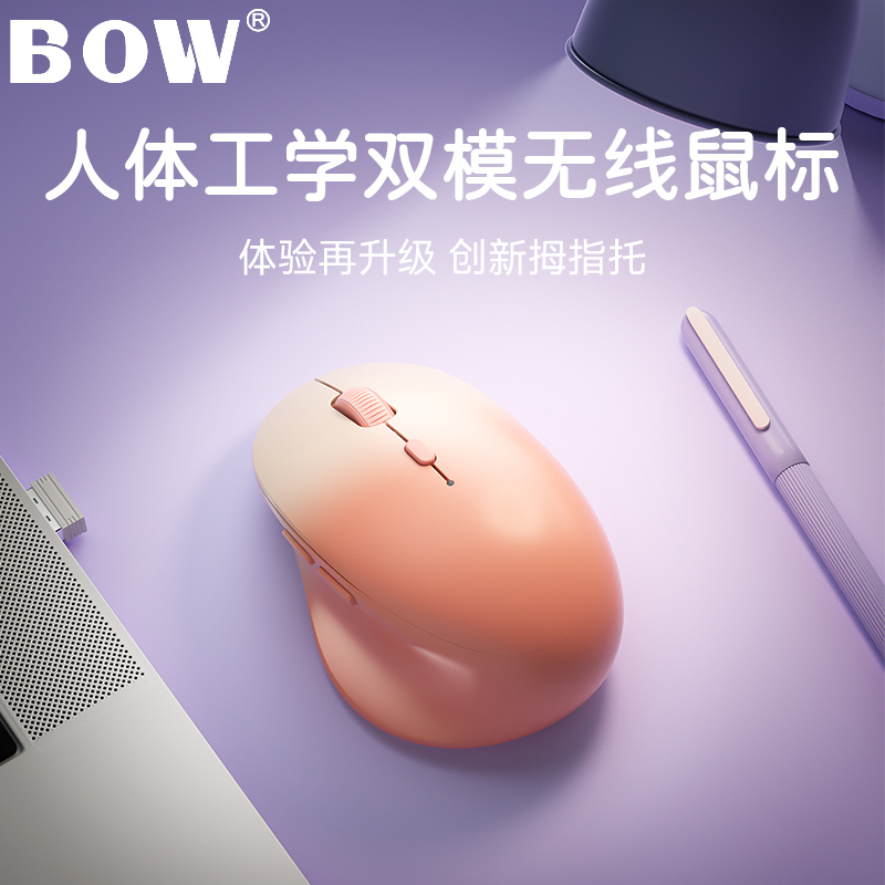 BOW 无线鼠标蓝牙三模静音女生办公专用笔记本电脑人体工学滑鼠