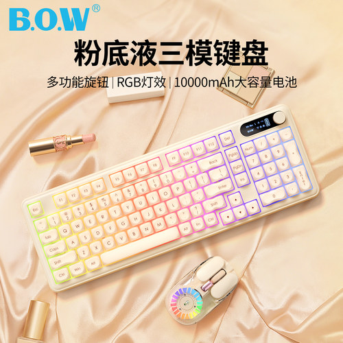 BOW航世高颜值粉底液三模键盘