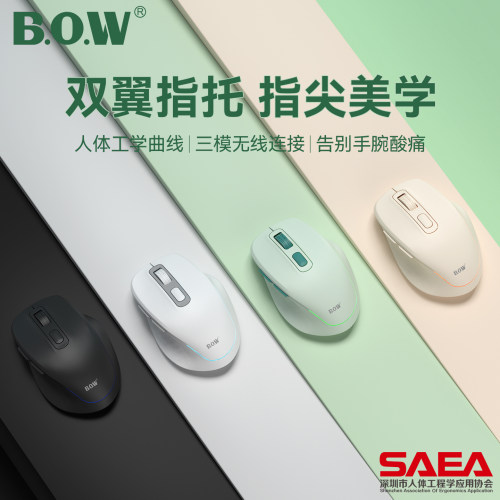 BOW航世 无线蓝牙双指托三模鼠标平板笔记本台式电脑通用静音RGB