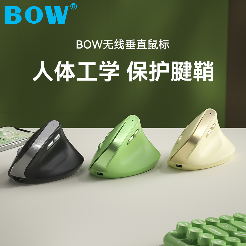 BOW充电三模人体工学垂直鼠标