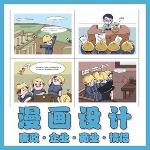 插画设计卡通形象定制商业插图头像人物四格漫画宣传画