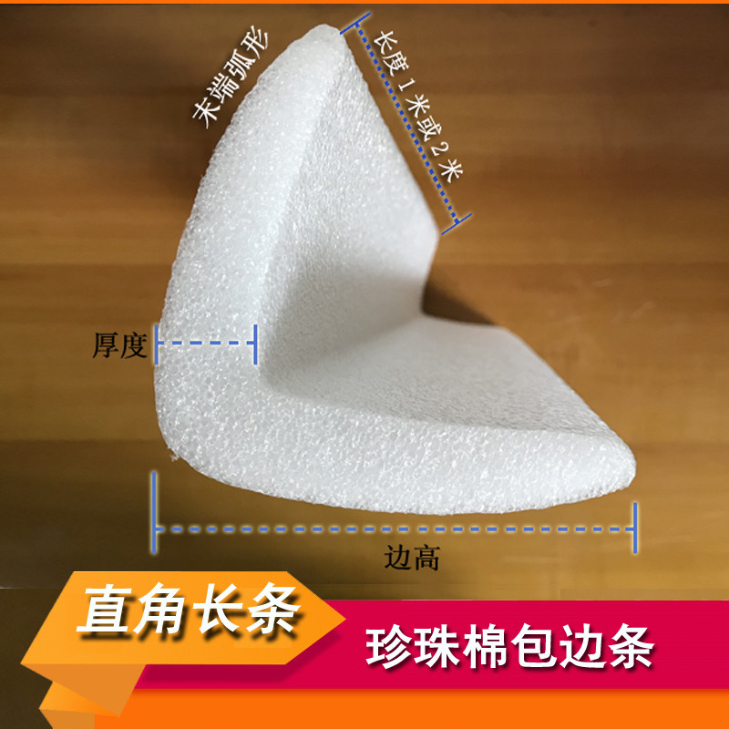 珍珠棉泡沫90度直角护角护边包装护角防撞抗震泡棉防撞海绵