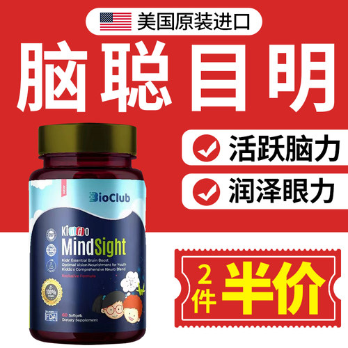 美国BioClub高含量叶黄素胶囊10mg60粒改善儿童DHA维生素D