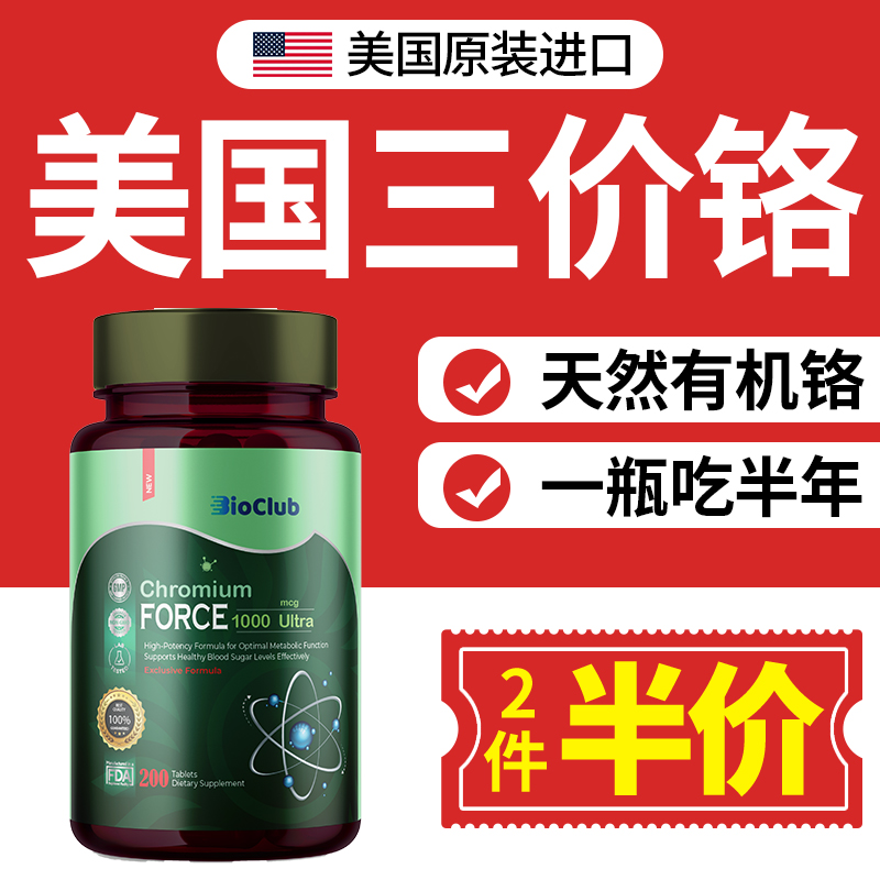 美国进口血糖宝非酵母铬元素片三价铬元素酵母铬200片高含量