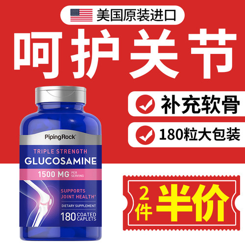 180片美国进口细胞三倍氨糖软骨素MSM氨基葡萄糖胶囊维骨力关节宝