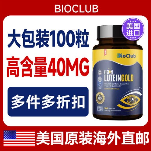 美国BioClub叶黄素胶囊40mg高含量成人青少年抗蓝光防眼干涩疲劳