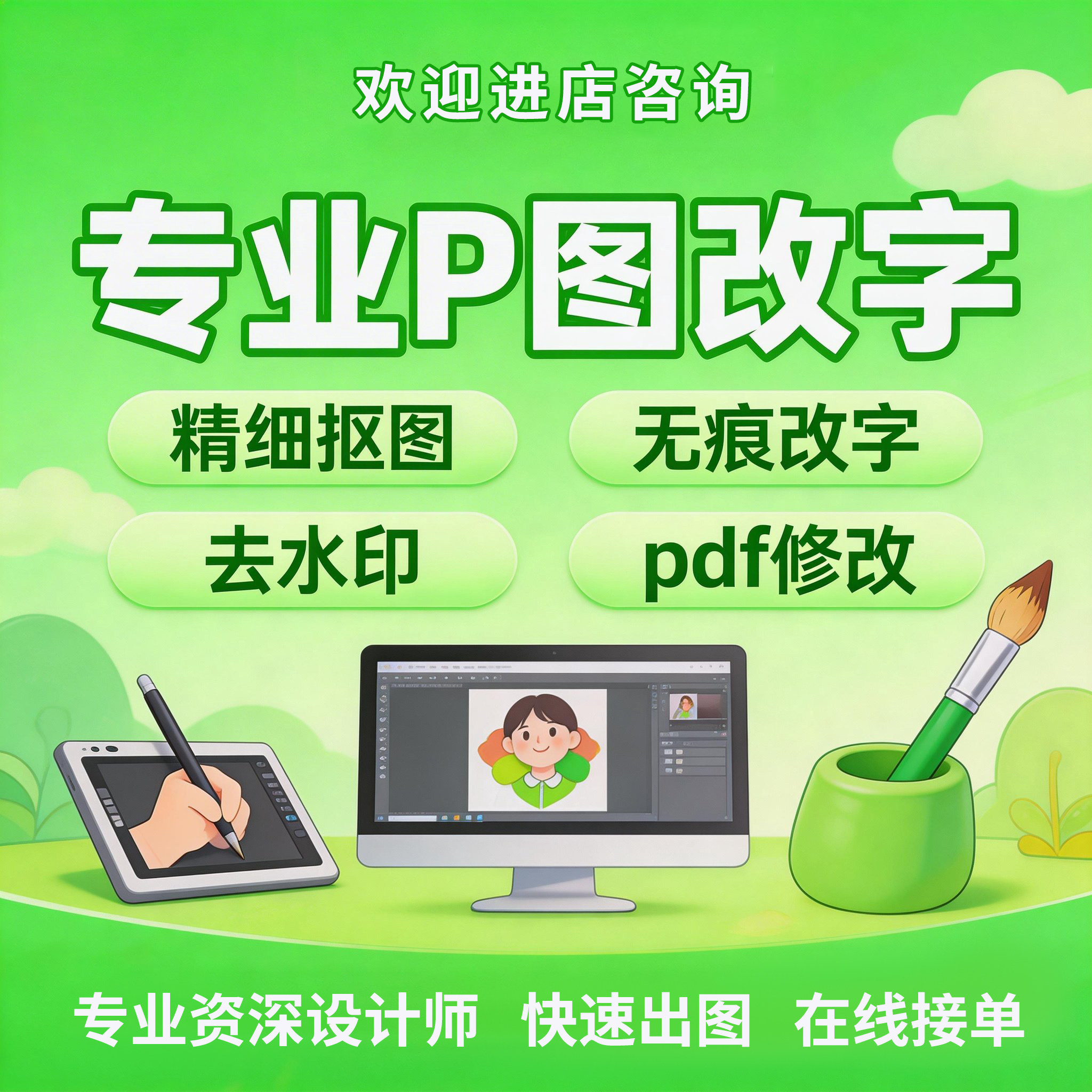 P图无痕修改数字图片文字去水印平面广告设计
