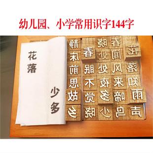 活字印刷术diy字模印章幼儿园常用识字手工课非遗体验拓印材料包