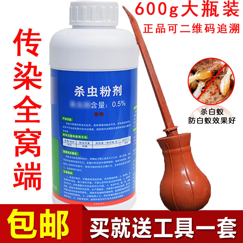 药粉家用消灭白蚂蚁杀虫剂