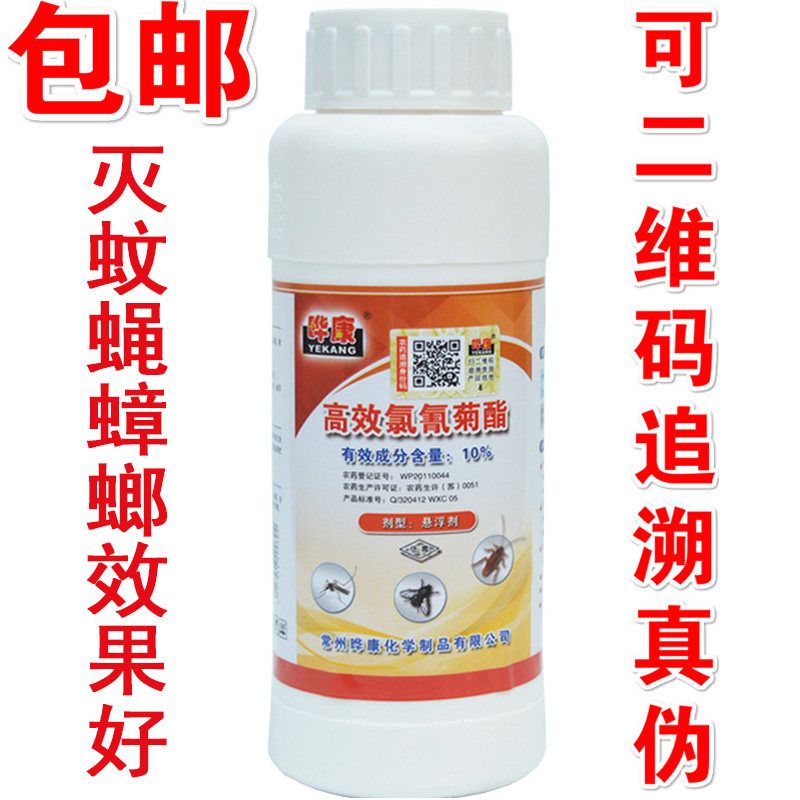 【10年老店】晔康灭蚊子 跳蚤苍蝇飞虫 臭虫药水 蟑螂药水杀虫剂
