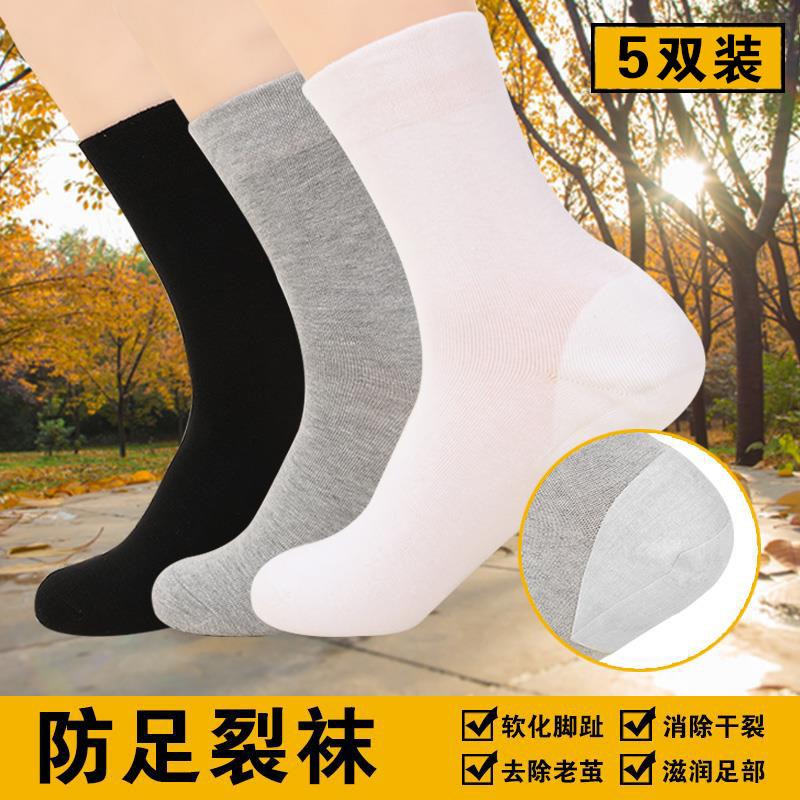 双装后跟防裂纯棉中筒袜子