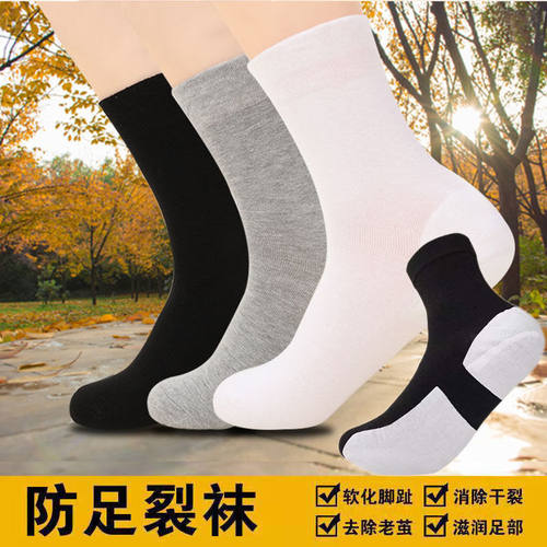 袜子男中筒防干裂纯色女袜