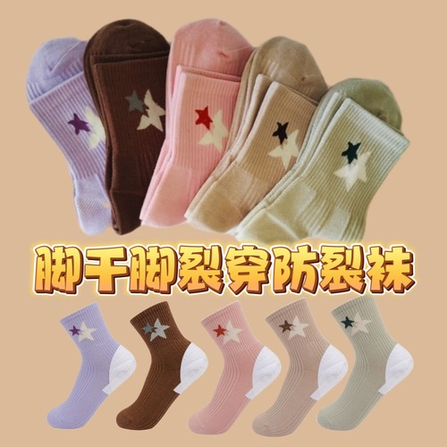 新款女士四季防裂袜中筒袜纯棉润足防足裂袜子女加厚脚干保湿女袜