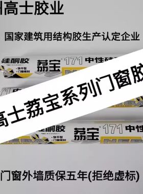 高士荔宝171中性硅酮耐侯结构胶
