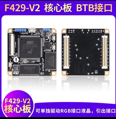 STM32F429核心板V2