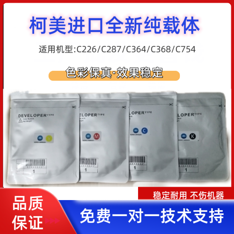 柯美载体 全新进口纯载体c226/287/364/368/754/350i