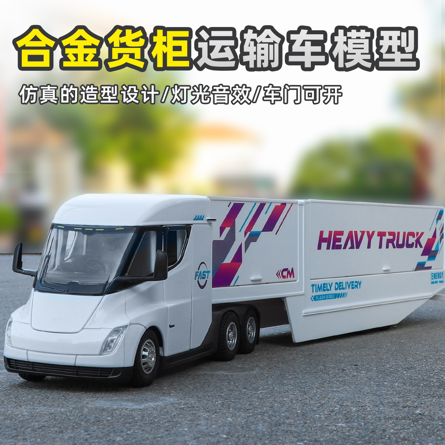 特斯拉Semi电动卡车合金汽车模型