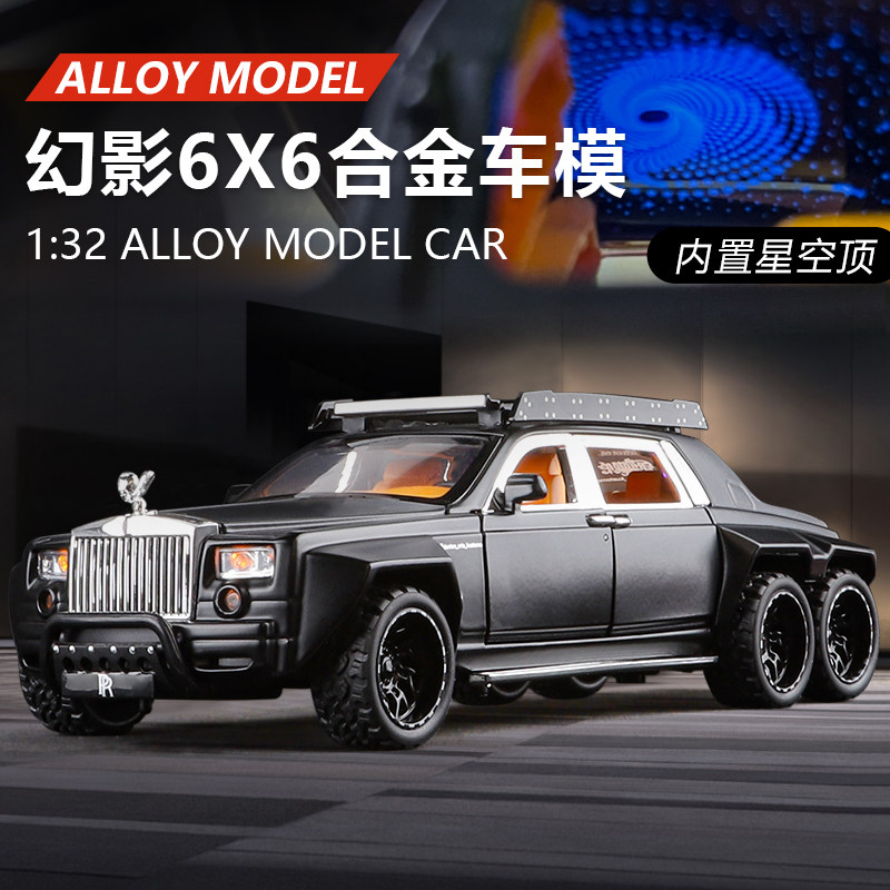 劳斯莱斯幻影6x6合金汽车模型
