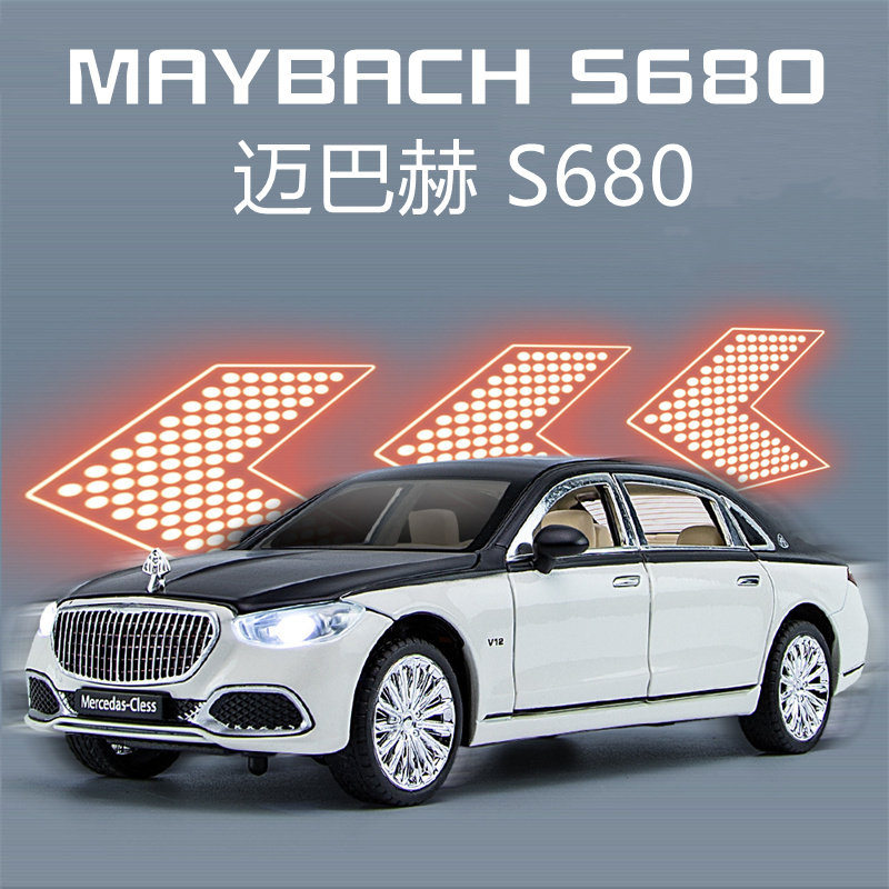 奔驰迈巴赫S680轿车合金汽车模型