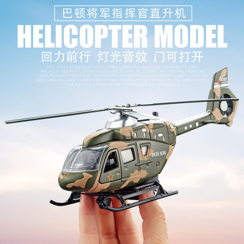 巴顿将军指挥官武装直升机合金模型航模摆件收藏仿真飞机玩具礼物