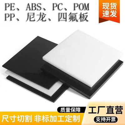 黑色PE板PCPOM尼龙ABS板加工
