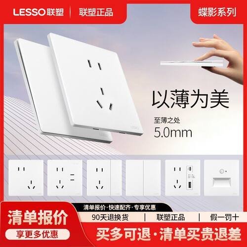 联塑开关插座面板钢架墙壁家用86型暗装超薄面板电源插座蝶影白色