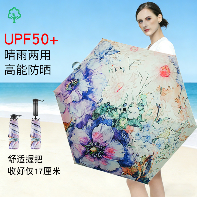 德国莫奈紫花遮阳伞迷你便携伞防紫外线UPF50+旗舰店晴雨两用伞