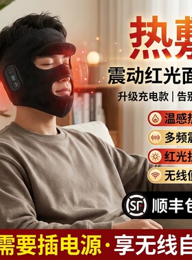 树邻红光脸部热敷面罩