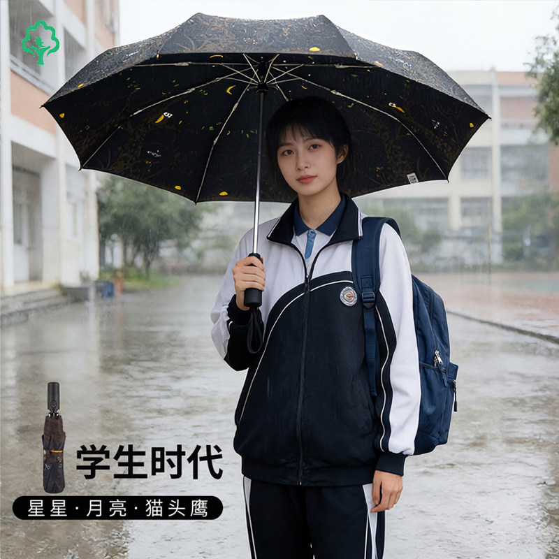 韩系猫头鹰伞三折叠全自动防晒太阳紫外线晴雨两用安全式防爆冲伞