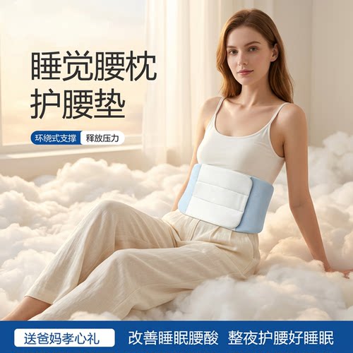 树邻夜间睡眠护腰垫支撑缓解痛