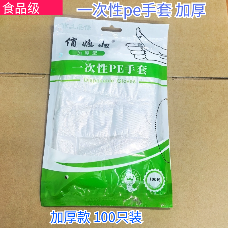 俏媳妇一次性手套加厚透明餐饮pe手套防水龙虾防油污一次性pe手套