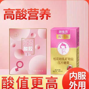 酸易生酸性体质食品调理酸胶备孕女孩女儿孕前吃食物生送福女宝宝