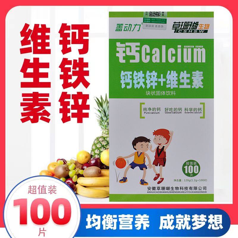 学生儿童钙片长的快草珊瑚生物盖动力儿童成长高钙胶原蛋白咀嚼片