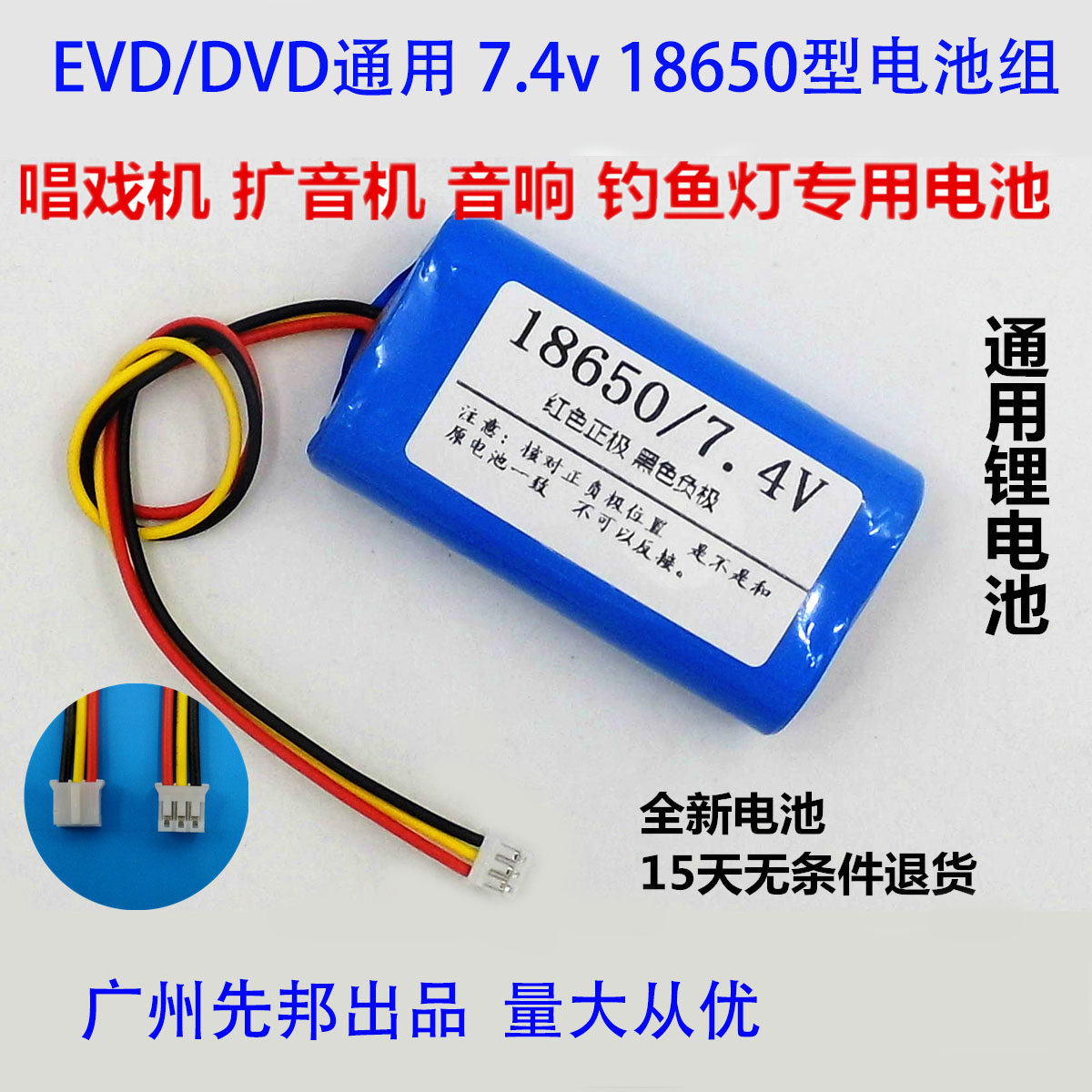 7.4V三线18650锂电池组9v先科DVD金正EVD移动看唱戏视频机适用在类目 五金/工具, 机电五金, 电池/电力配件中 - 来自Buy2taobao.com提供专业的淘宝代购服务