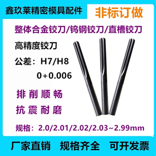 1.7 1.99mm 1.1 1.4 1.5 1.3 1.0 1.2 1.8 钨钢铰刀0.8 1.6 0.9