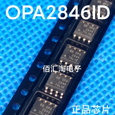 全新 OPA2846IDR OPA2846ID OPA2846 进口原装 运算放大器 SOIC-8