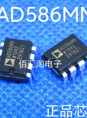 全新AD586 AD586MN AD586MNZ 封装DIP8 IC集成电路 原装正品