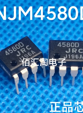 全新 NJM4580D JRC4580D 4580D 进口原装 双路运算放大器 PDIP-8