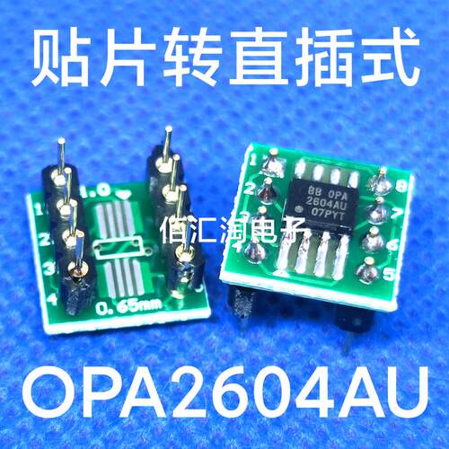 全新 贴片OPA2604AU转直插双运放 焊接好成品 贴片转直插式可直拍