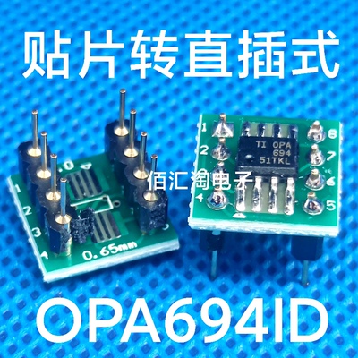 OPA694IDR OPA694ID 全新SOIC-8转PDIP-8 贴片转直插 焊接好成品