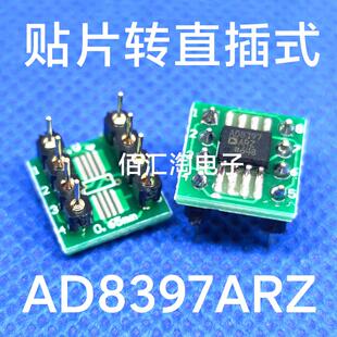 全新 转直插 AD8397ARZ贴片转直插DIP8 双运放正品 焊接好成品