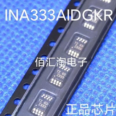 丝印I333  INA333AIDGKR  INA333AIDGKT 进口原装仪器放大器MSOP8