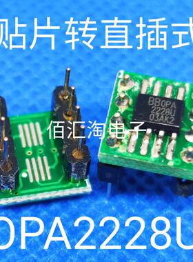 全新 直插式OPA2228U贴片SOP8转直插DIP 双运放 焊接好成品可直拍
