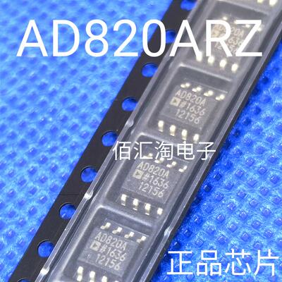 全新 AD820AR  AD820ARZ 进口原装  精密运算放大器  封装SOP8