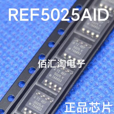 全新REF5025AID  REF5025AIDR 进口原装 极低漂移高精度 封装SOP8