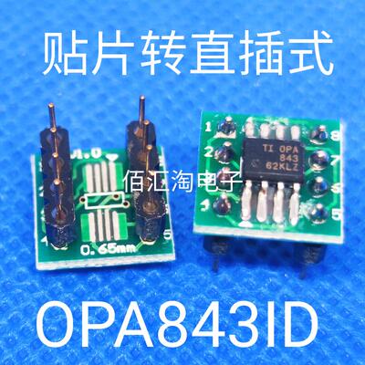 全新正品 直插式OPA843IDR贴片转直插DIP8 焊接好成品 可直拍