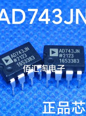 全新 AD743JN AD743JNZ 进口原装 单运放  封装DIP8