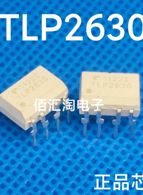 全新 TLP2630 进口原装 封装DIP-8
